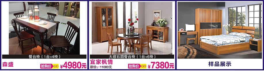 森盛,宜家枫情,光辉家居,广州家具卖场,家具网上商城